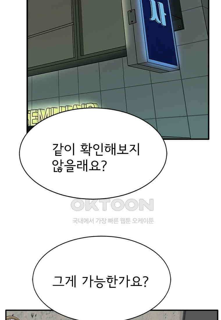 고스트 터미널 96화 30