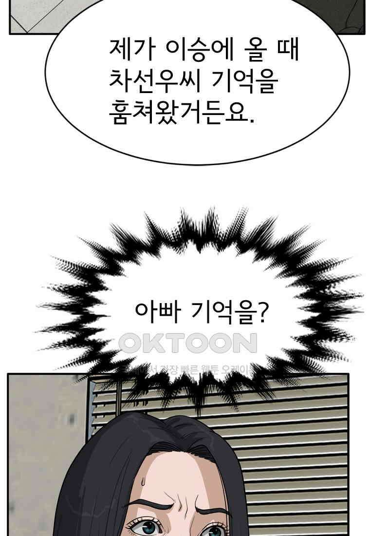 고스트 터미널 96화 32
