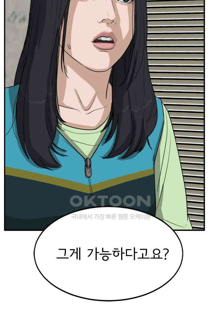 고스트 터미널 96화 33