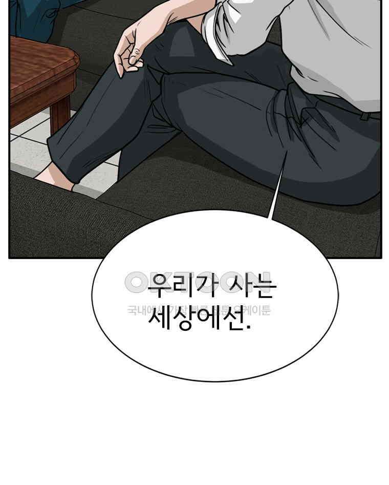 고스트 터미널 96화 35