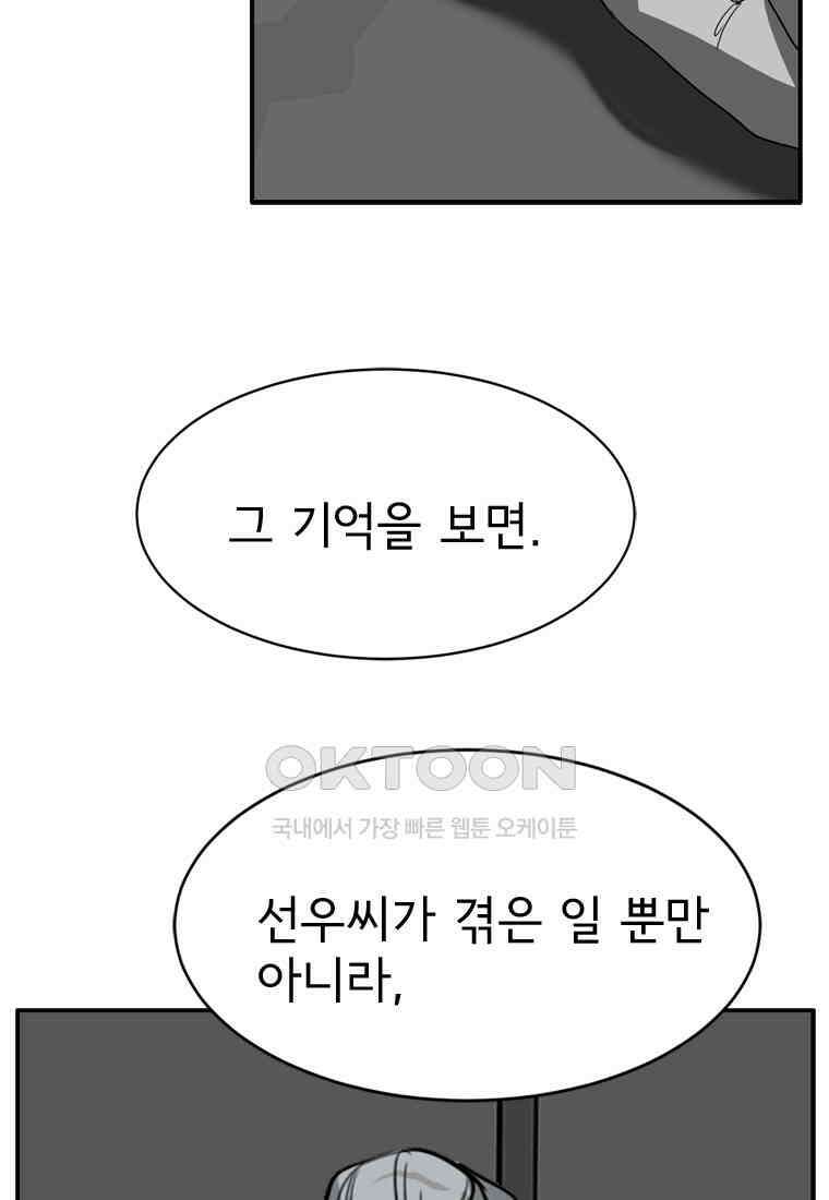 고스트 터미널 96화 38