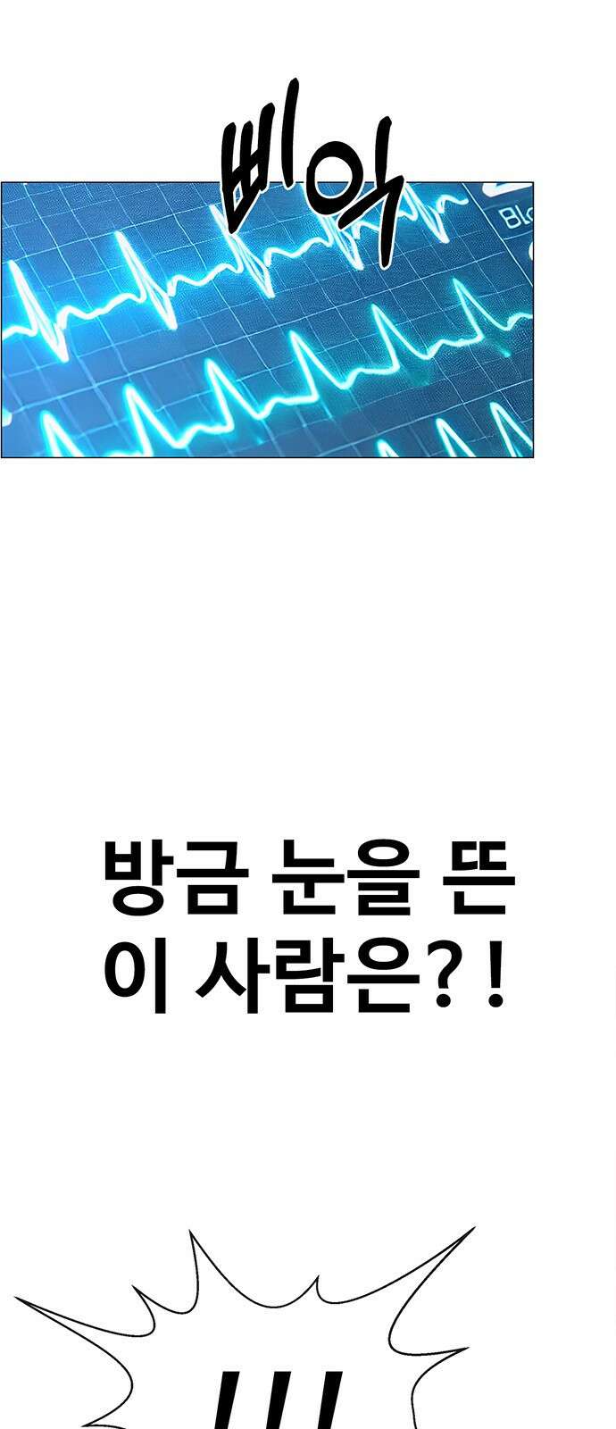 상남자(네이버) 시즌1 완결 후기 편 3
