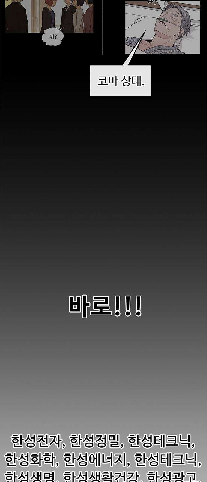 상남자(네이버) 시즌1 완결 후기 편 6