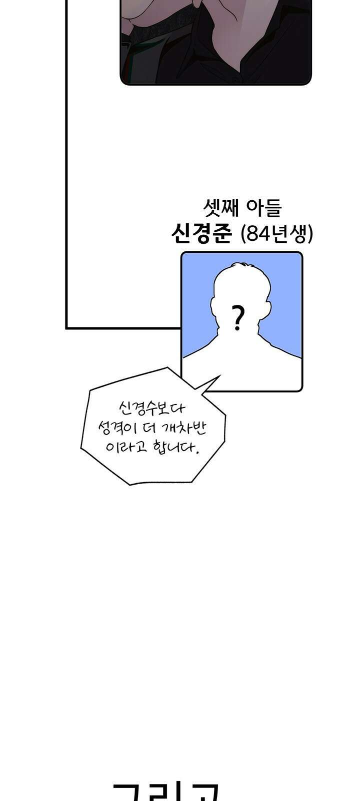 상남자(네이버) 시즌1 완결 후기 편 12