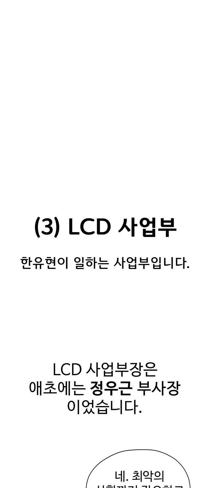 상남자(네이버) 시즌1 완결 후기 편 22
