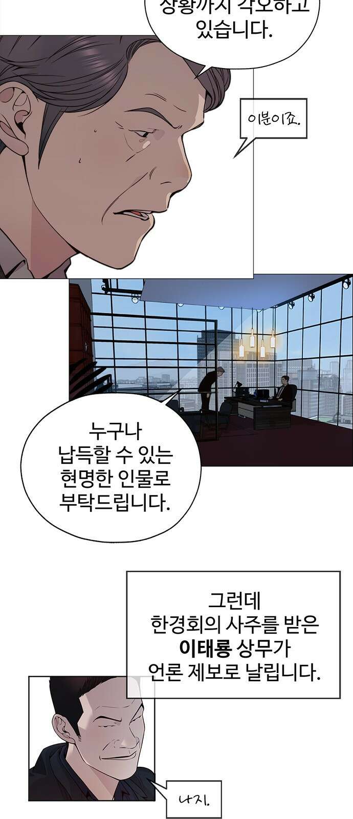 상남자(네이버) 시즌1 완결 후기 편 23