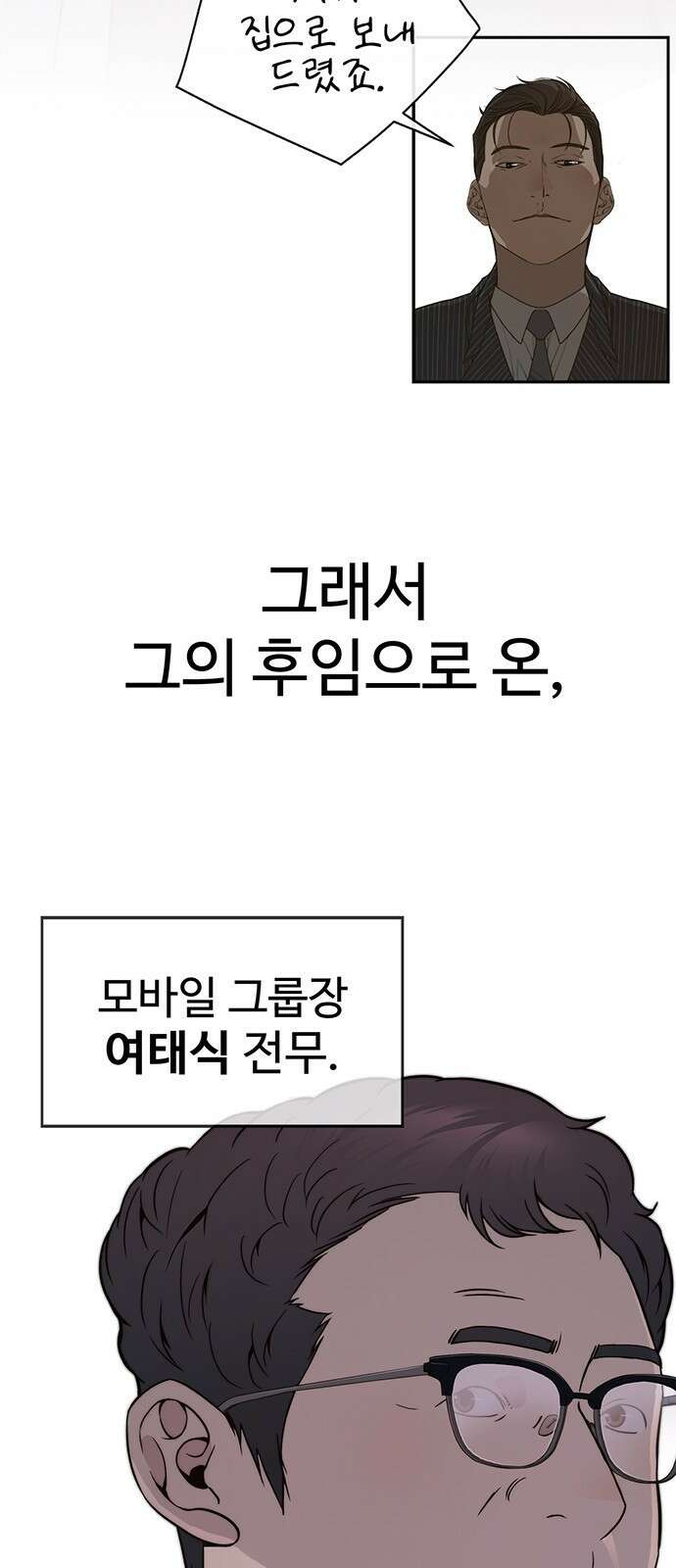 상남자(네이버) 시즌1 완결 후기 편 29