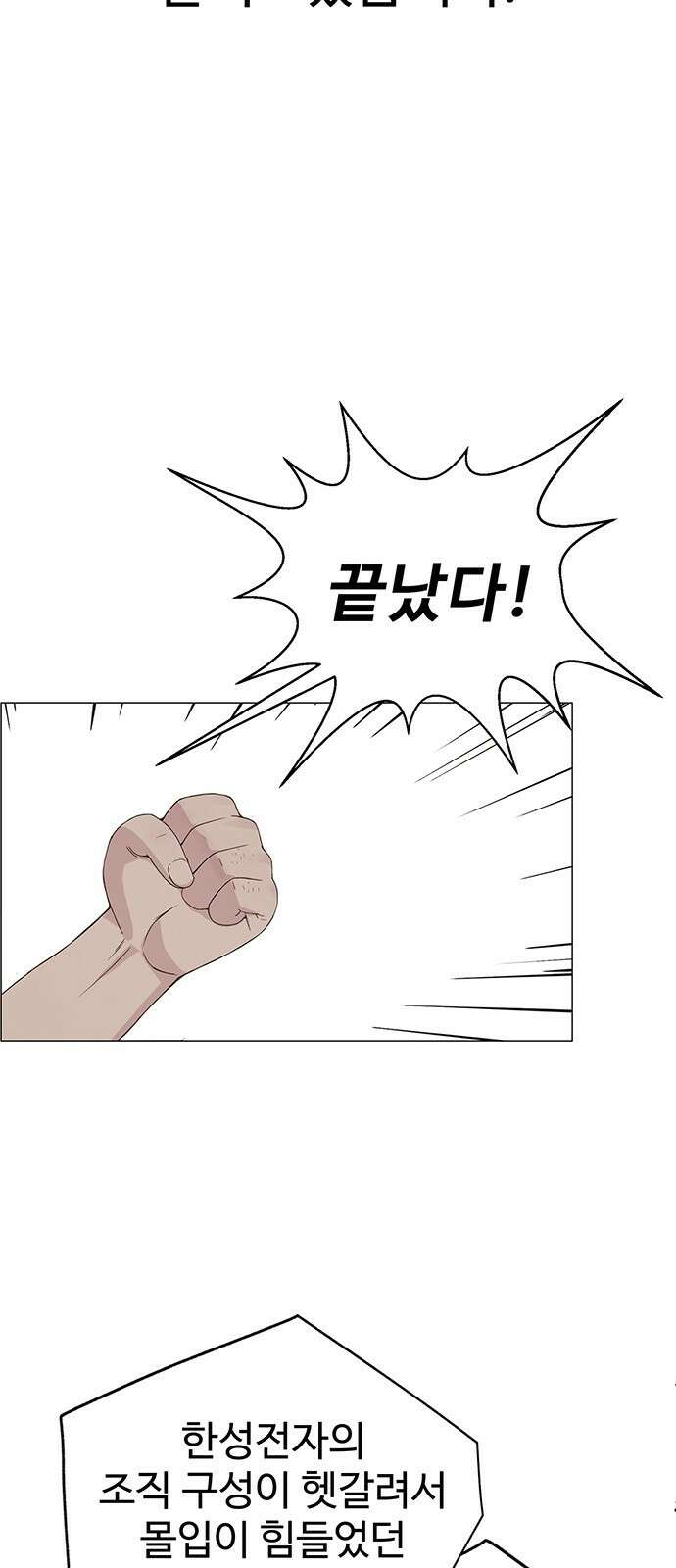 상남자(네이버) 시즌1 완결 후기 편 39