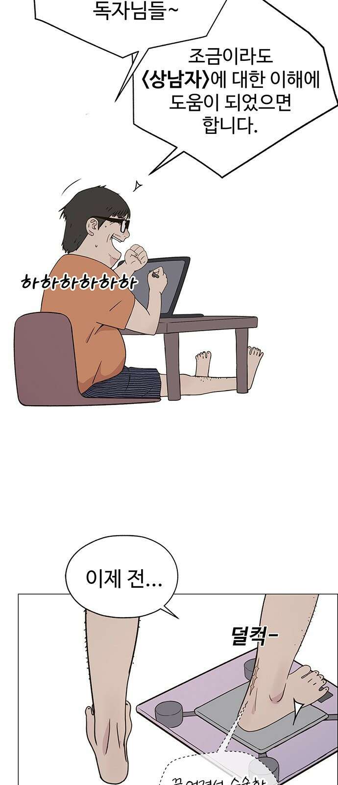 상남자(네이버) 시즌1 완결 후기 편 40