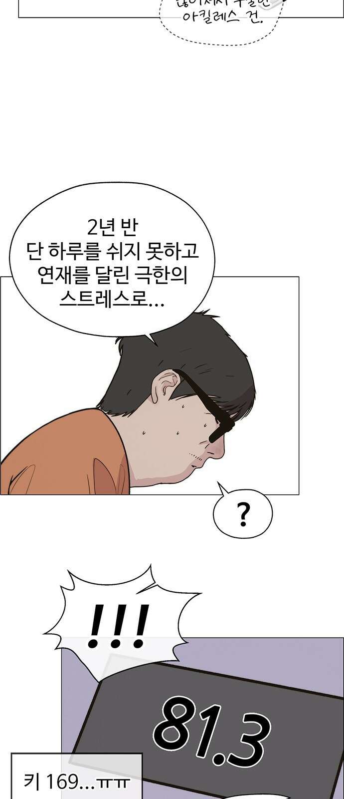 상남자(네이버) 시즌1 완결 후기 편 41