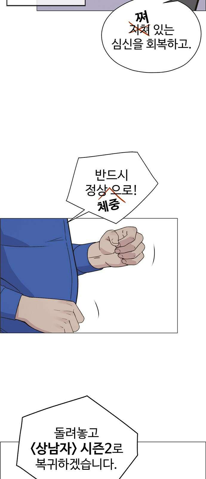 상남자(네이버) 시즌1 완결 후기 편 42