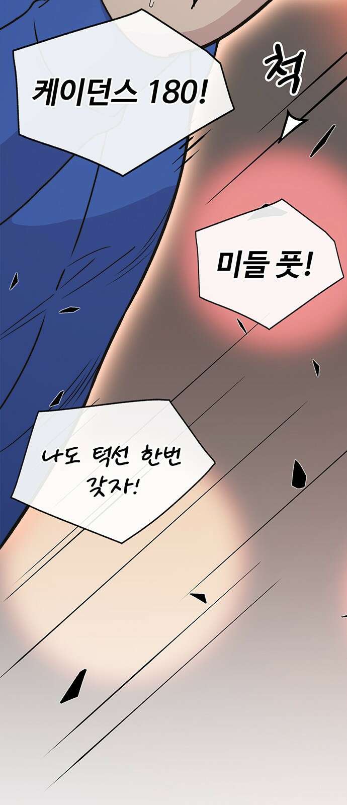 상남자(네이버) 시즌1 완결 후기 편 45