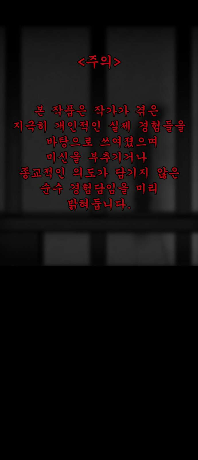 소름일기 110페이지 <귀신 붙은 기타(3)> 1