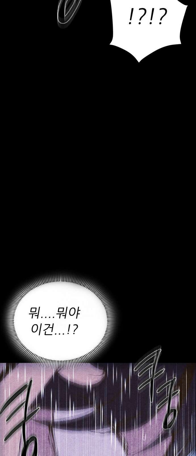 소름일기 110페이지 <귀신 붙은 기타(3)> 3