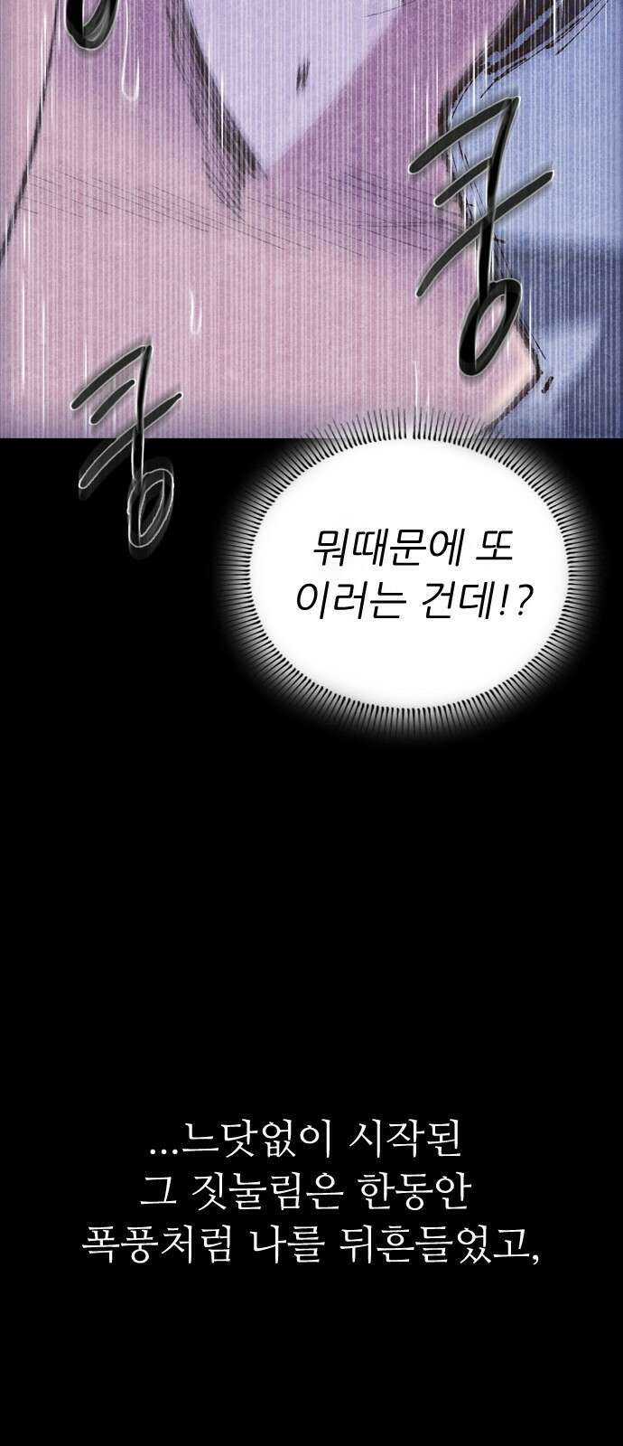 소름일기 110페이지 <귀신 붙은 기타(3)> 4