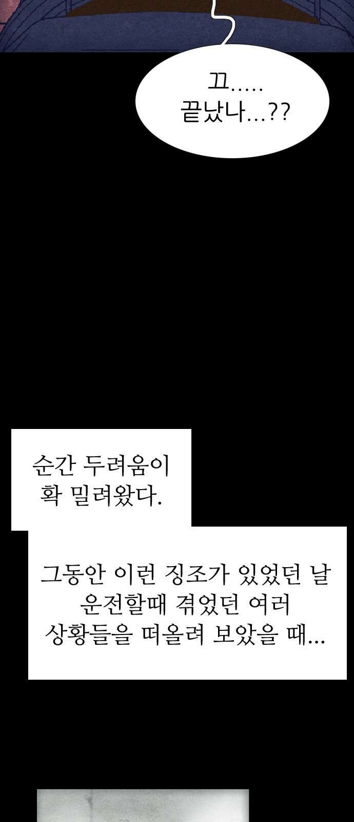 소름일기 110페이지 <귀신 붙은 기타(3)> 7