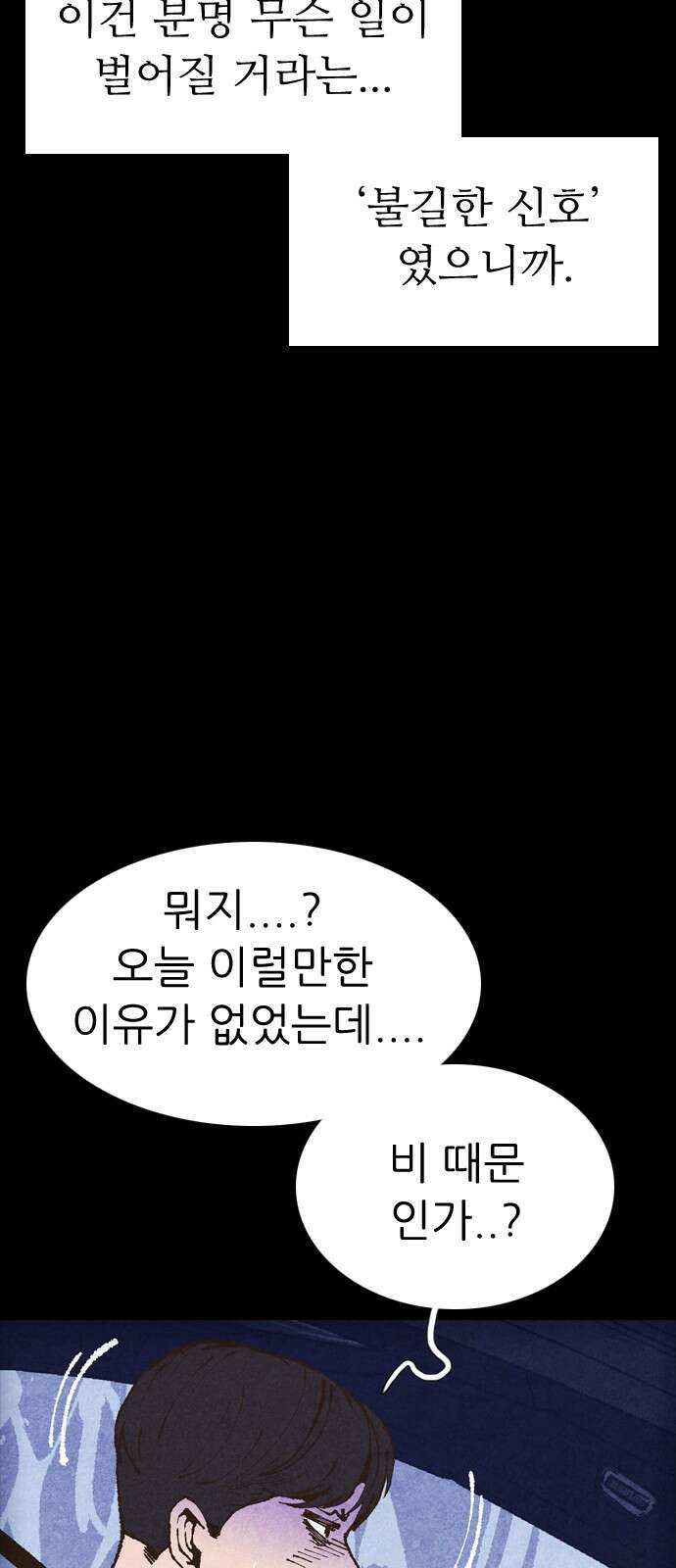 소름일기 110페이지 <귀신 붙은 기타(3)> 9