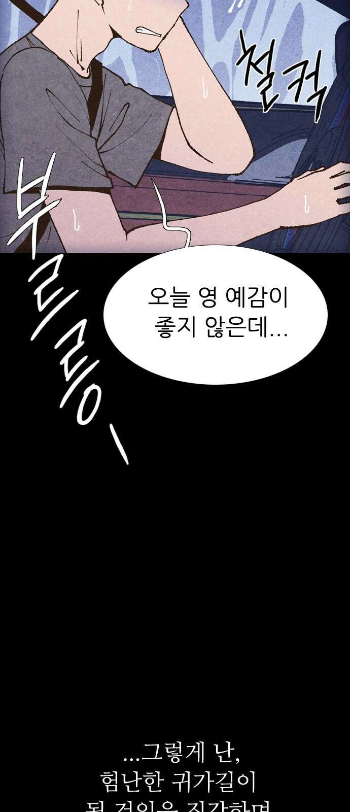 소름일기 110페이지 <귀신 붙은 기타(3)> 10
