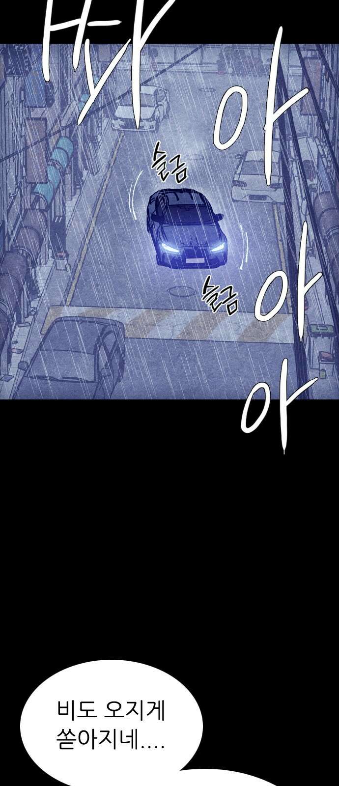 소름일기 110페이지 <귀신 붙은 기타(3)> 12
