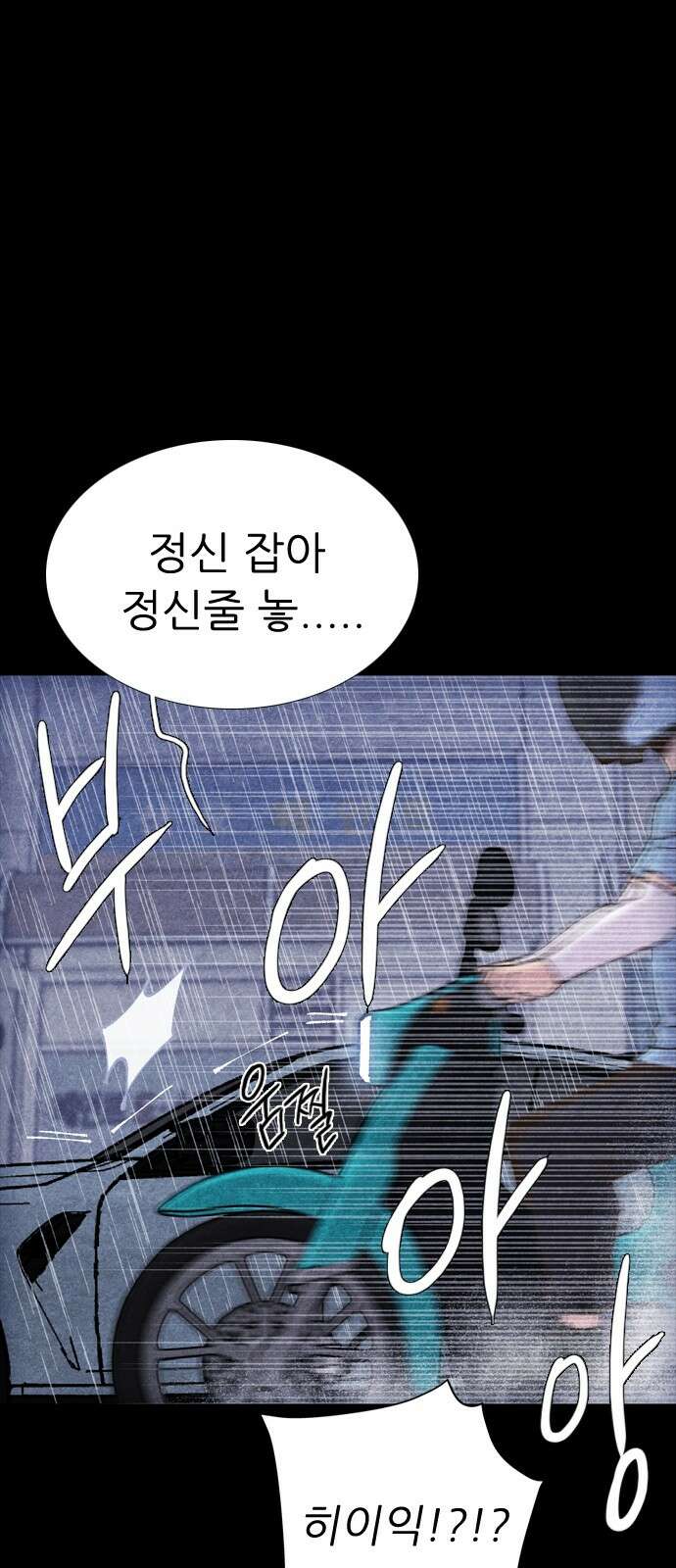 소름일기 110페이지 <귀신 붙은 기타(3)> 14