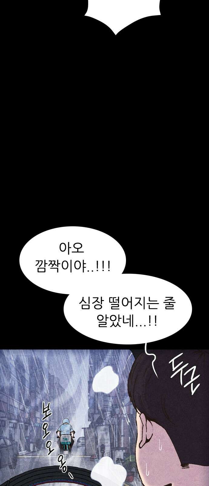소름일기 110페이지 <귀신 붙은 기타(3)> 15