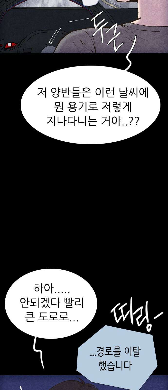 소름일기 110페이지 <귀신 붙은 기타(3)> 16