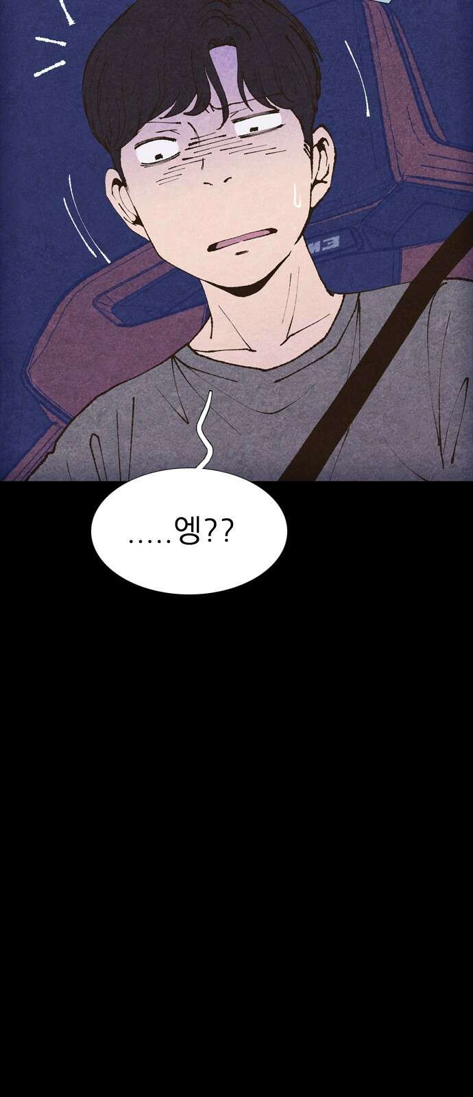 소름일기 110페이지 <귀신 붙은 기타(3)> 17