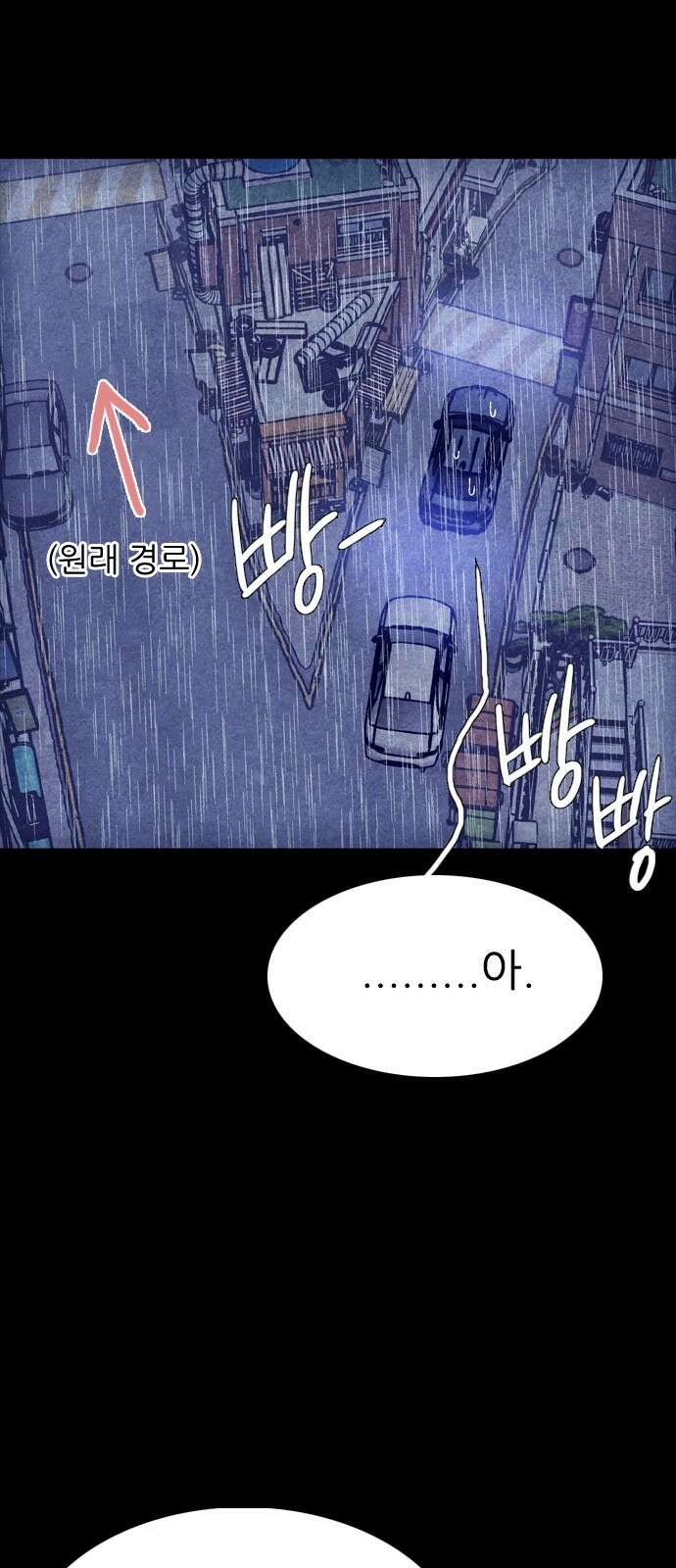 소름일기 110페이지 <귀신 붙은 기타(3)> 18