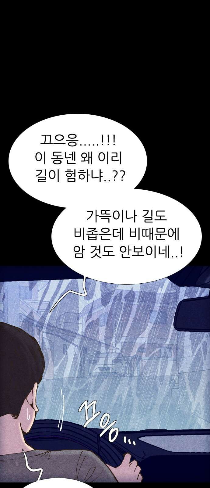 소름일기 110페이지 <귀신 붙은 기타(3)> 22