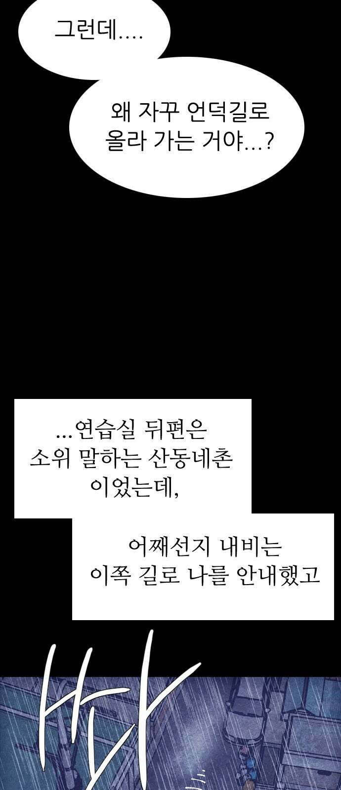 소름일기 110페이지 <귀신 붙은 기타(3)> 23