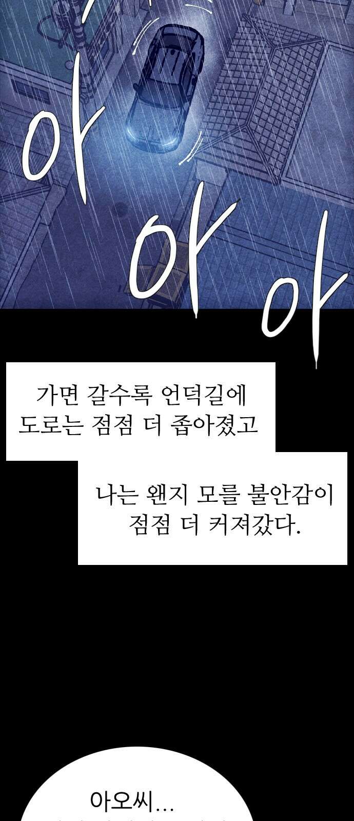 소름일기 110페이지 <귀신 붙은 기타(3)> 24