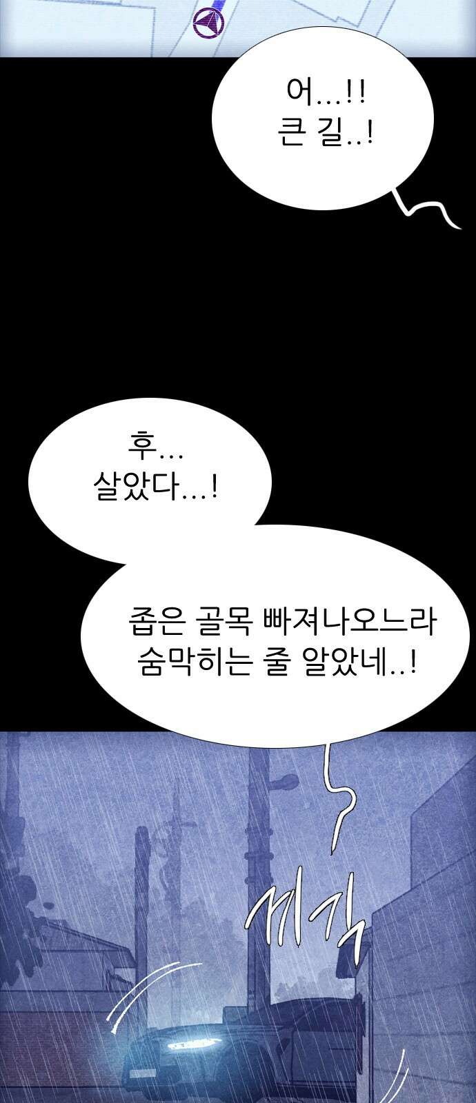 소름일기 110페이지 <귀신 붙은 기타(3)> 27
