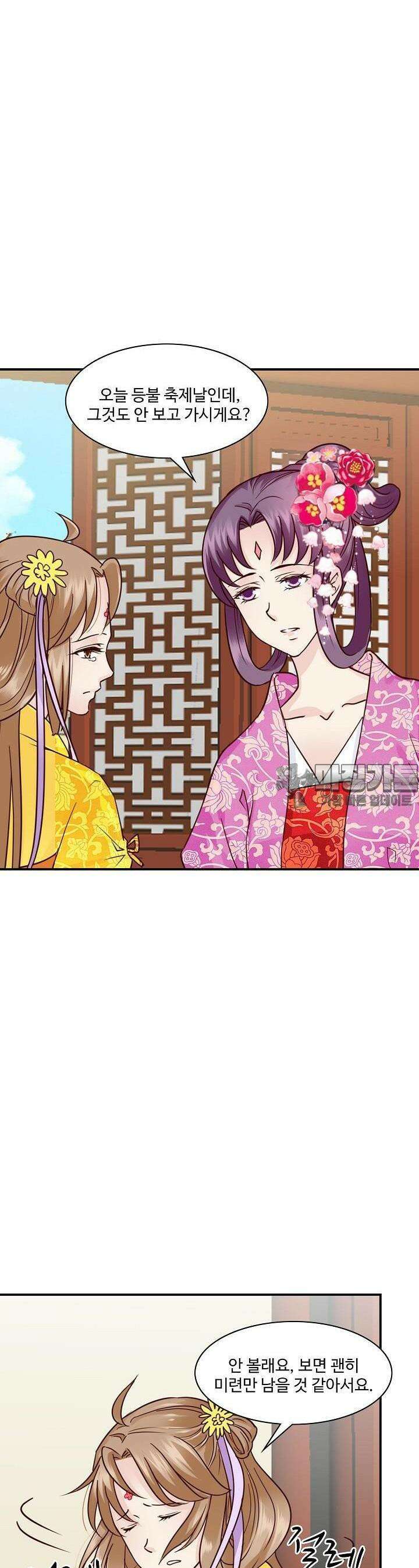 사악한 왕의 독한 왕비 71화 2