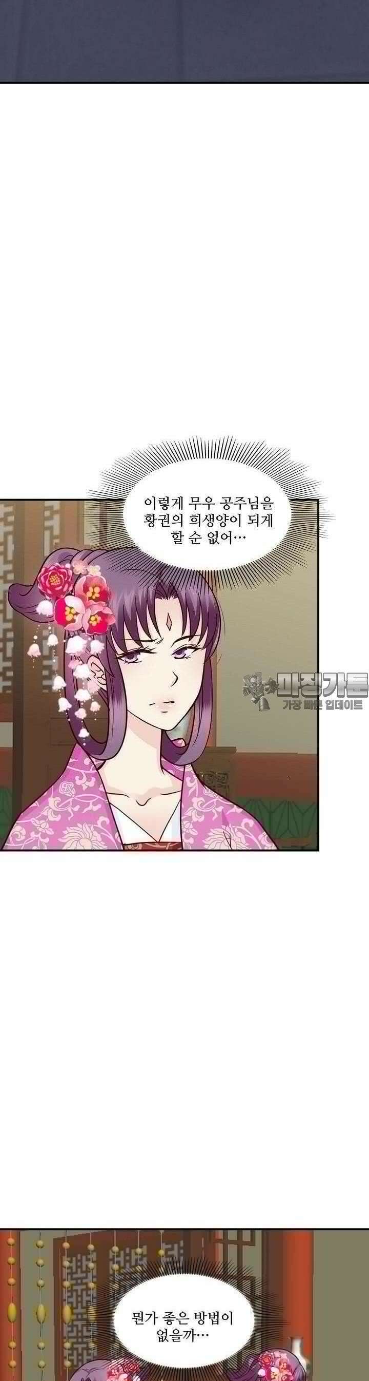 사악한 왕의 독한 왕비 71화 5