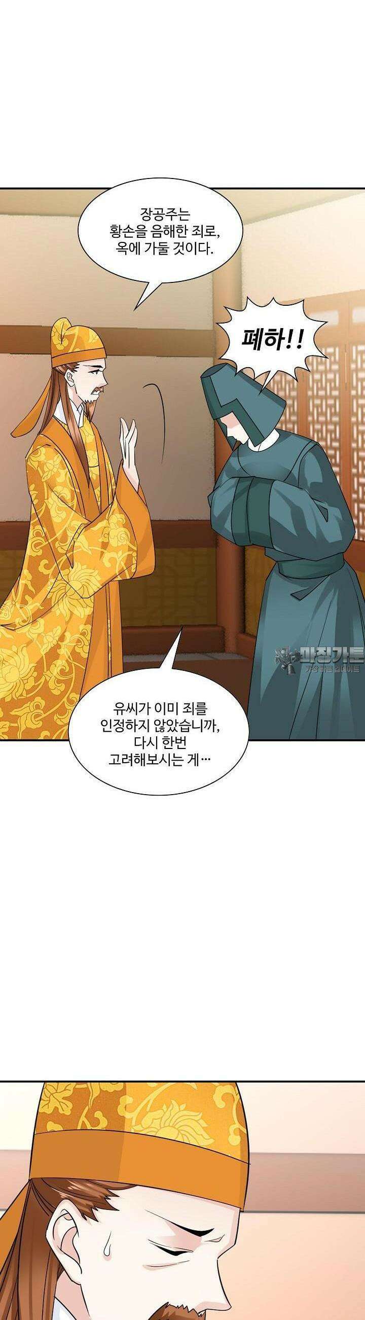 사악한 왕의 독한 왕비 77화 2