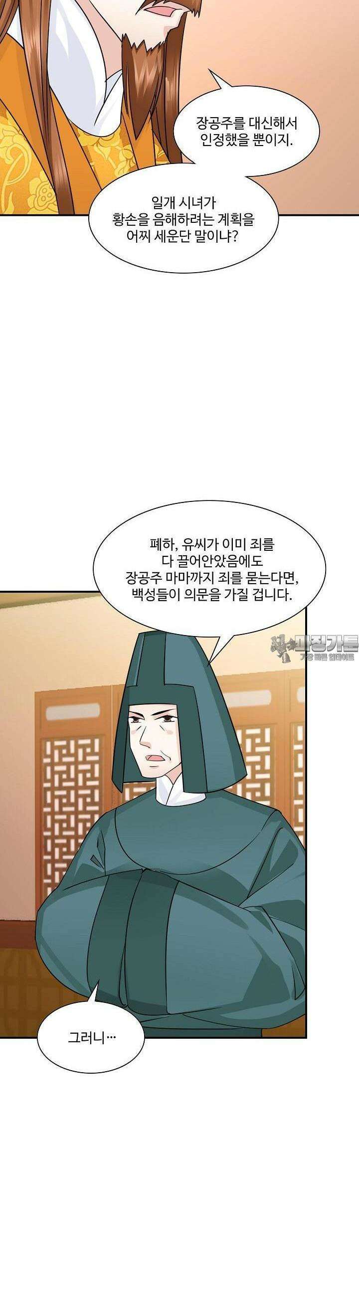 사악한 왕의 독한 왕비 77화 3