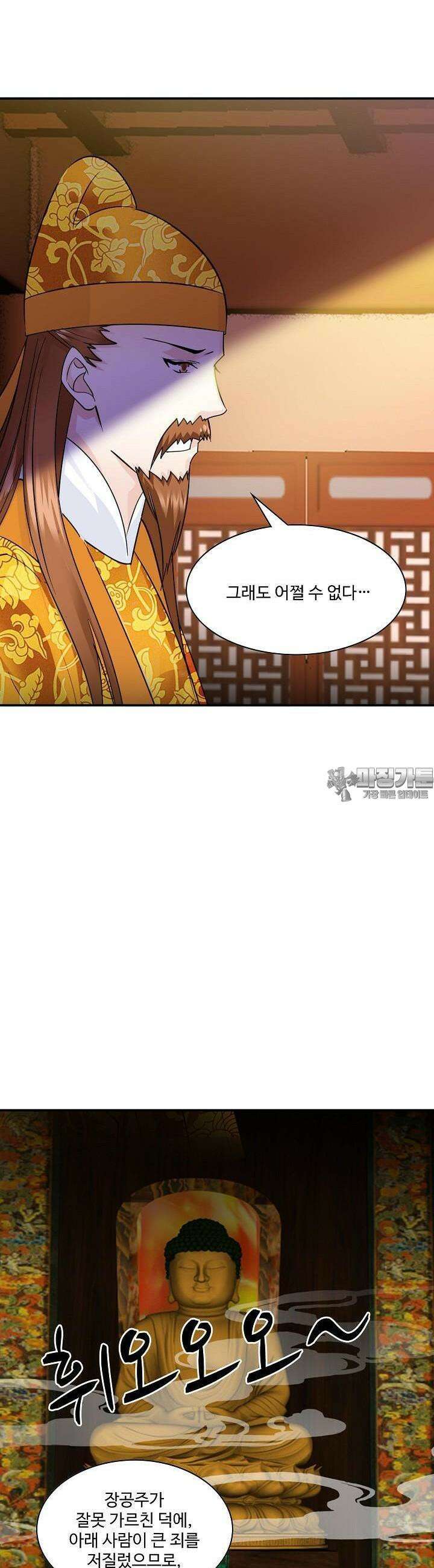 사악한 왕의 독한 왕비 77화 4
