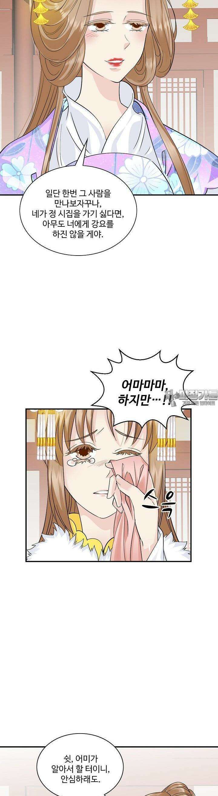 사악한 왕의 독한 왕비 84화 2