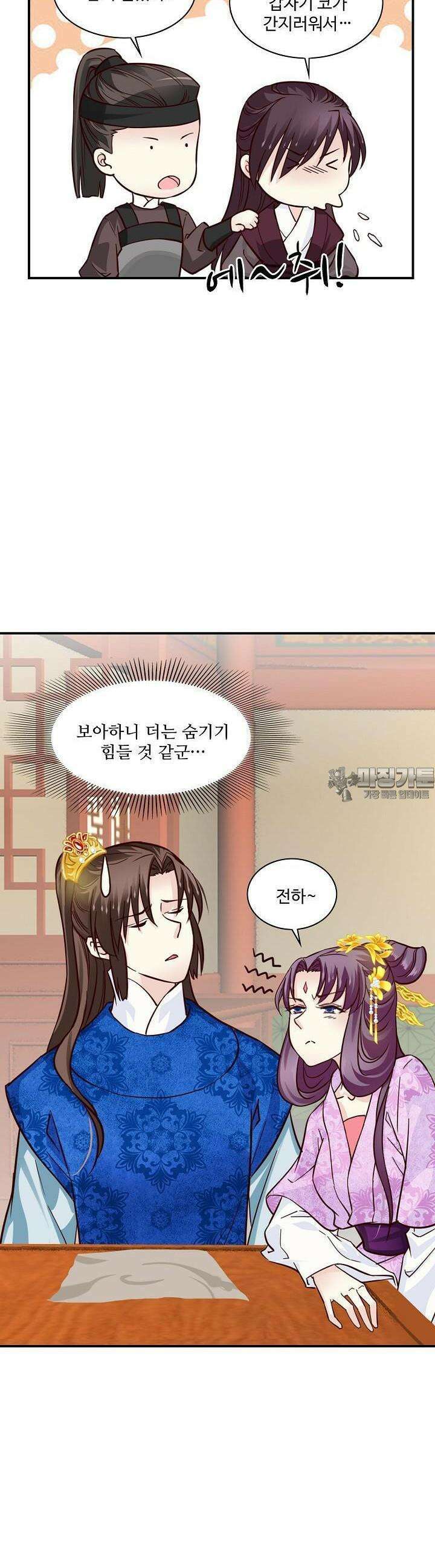 사악한 왕의 독한 왕비 95화 3