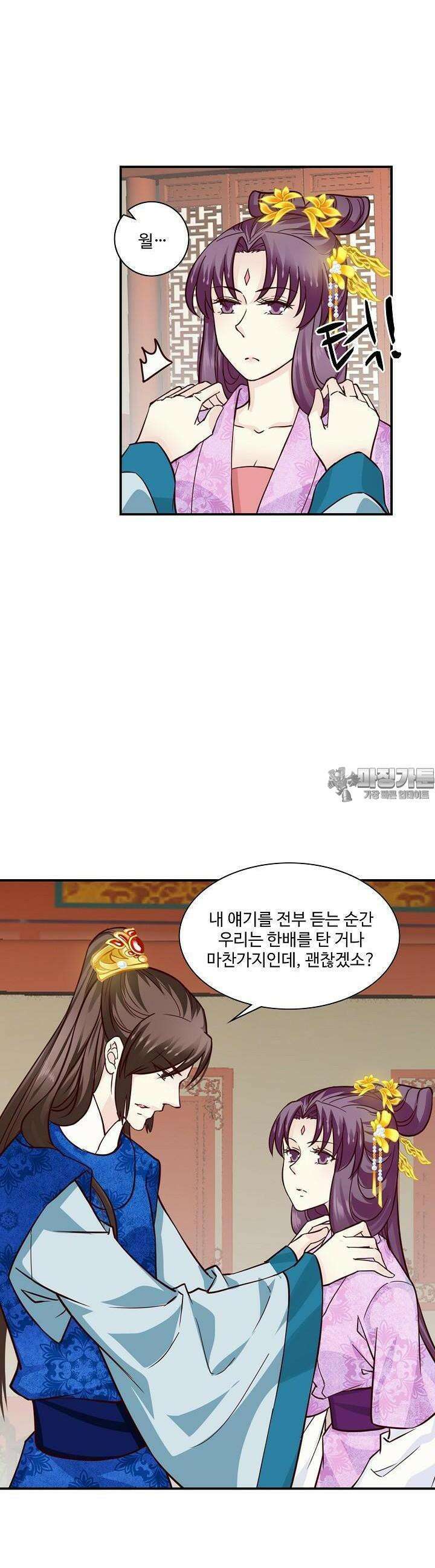 사악한 왕의 독한 왕비 95화 4