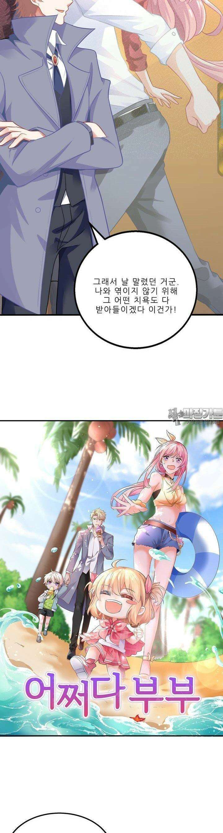 어쩌다 부부 65화 2