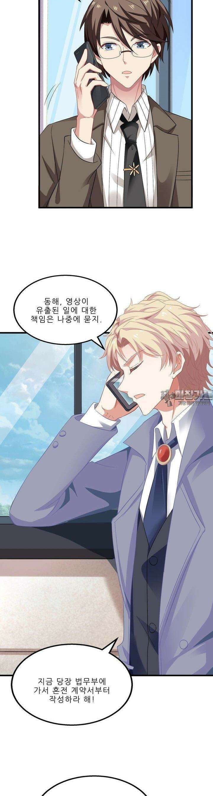 어쩌다 부부 65화 4