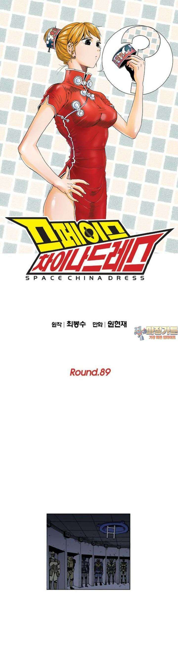스페이스 차이나드레스 Round.  89 1