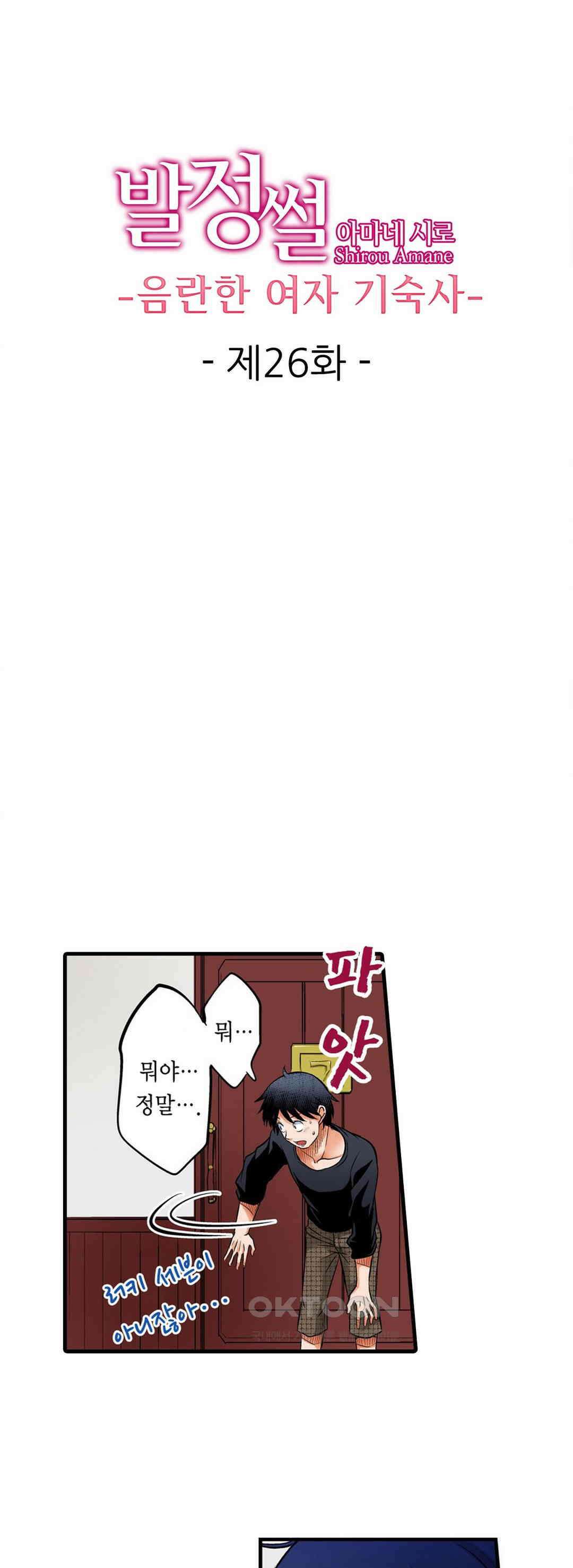 발정썰-음란한 여자 기숙사 26화 1