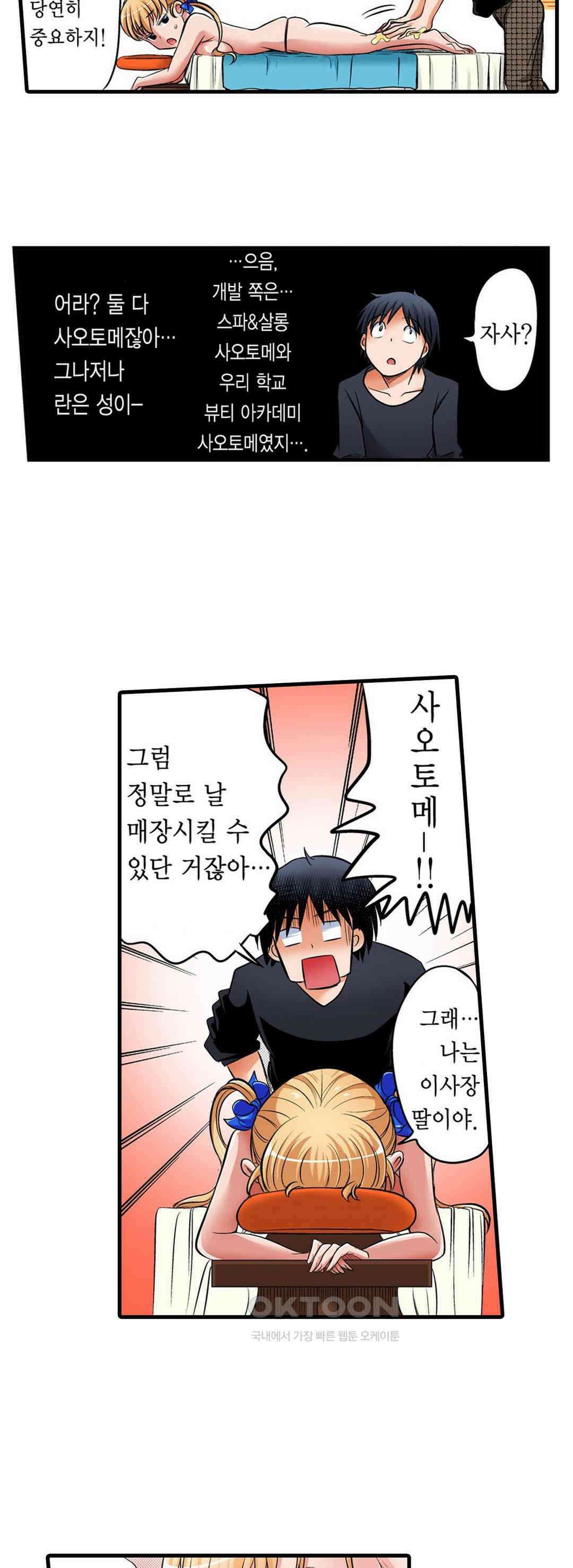 발정썰-음란한 여자 기숙사 26화 5