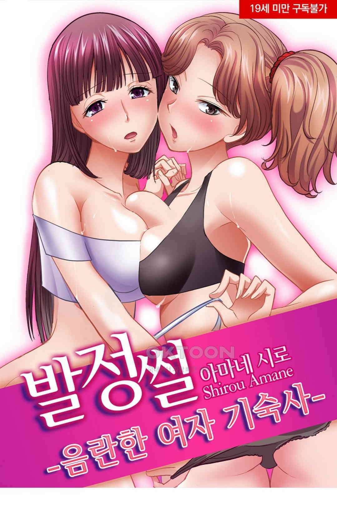발정썰-음란한 여자 기숙사 42화 1