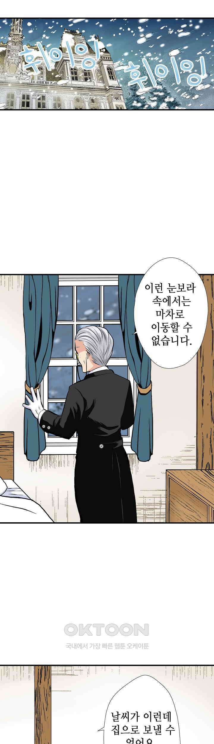 실수로 청혼받은 여자는 1년 뒤 이혼당한다 11화 2