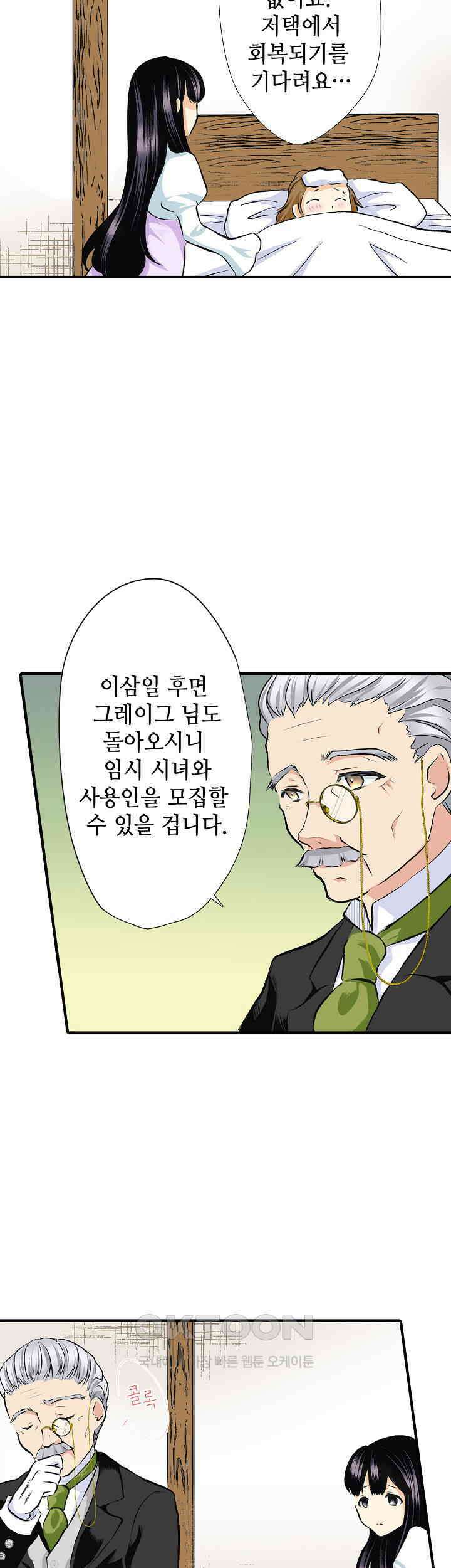 실수로 청혼받은 여자는 1년 뒤 이혼당한다 11화 3