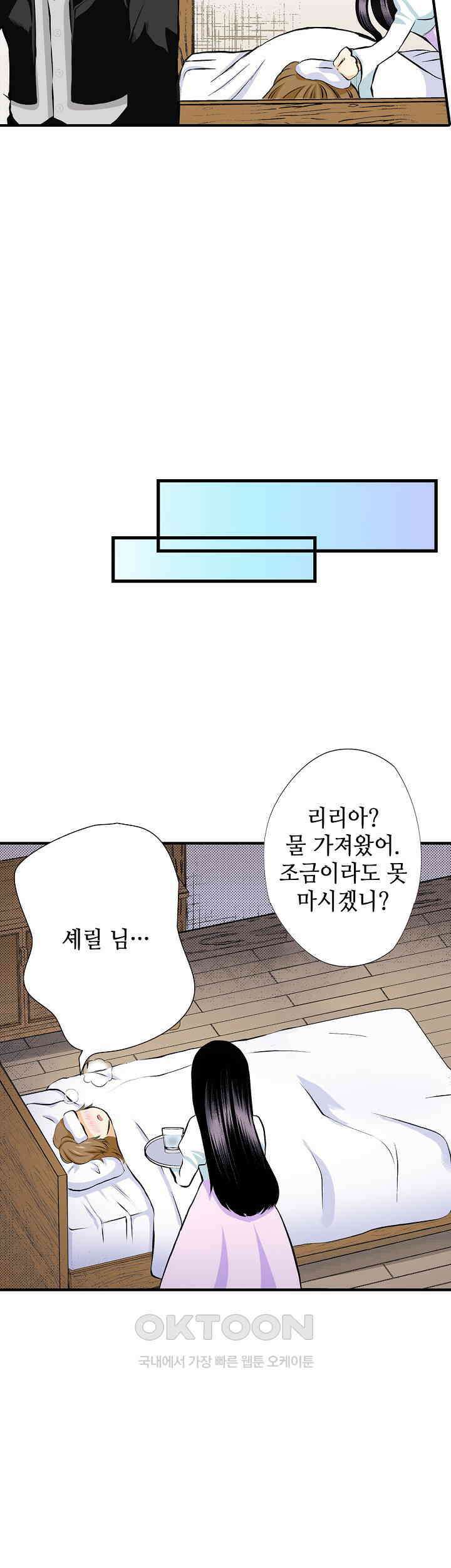 실수로 청혼받은 여자는 1년 뒤 이혼당한다 11화 4