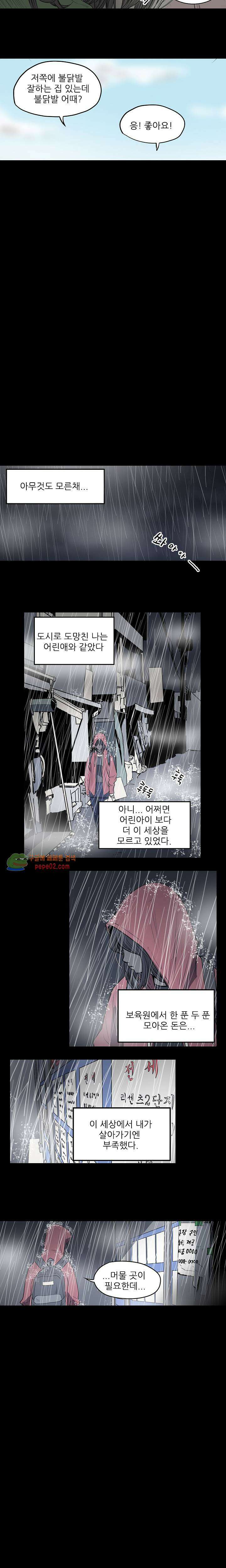 수애 6화 -  웹툰 미리보기 3